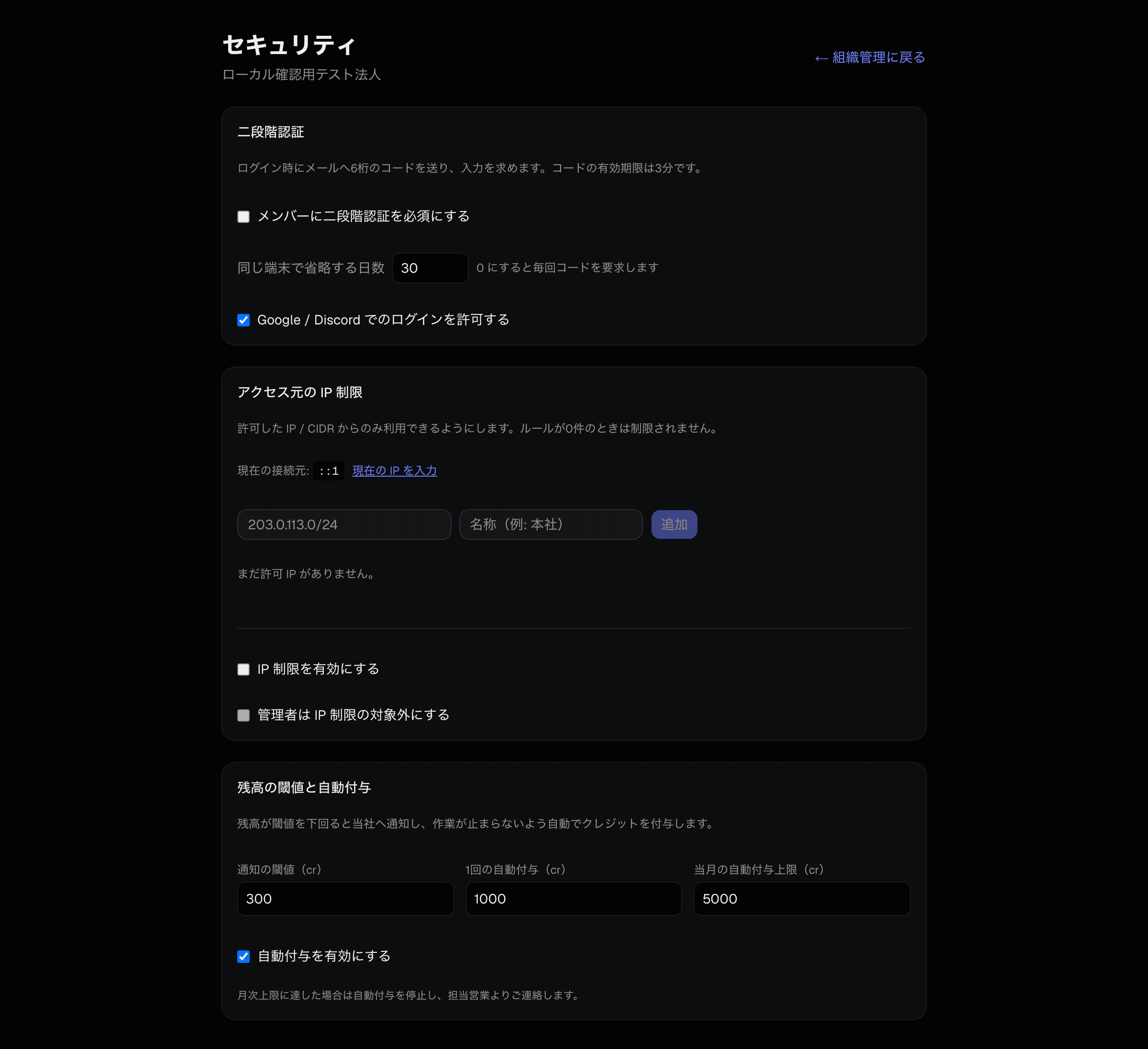 Security settings screen